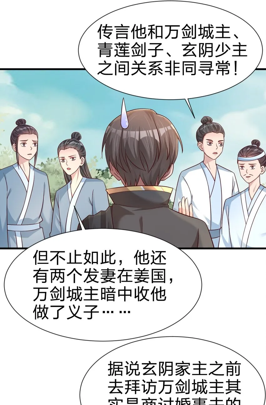 111 那个妻妾成群的人 第31页