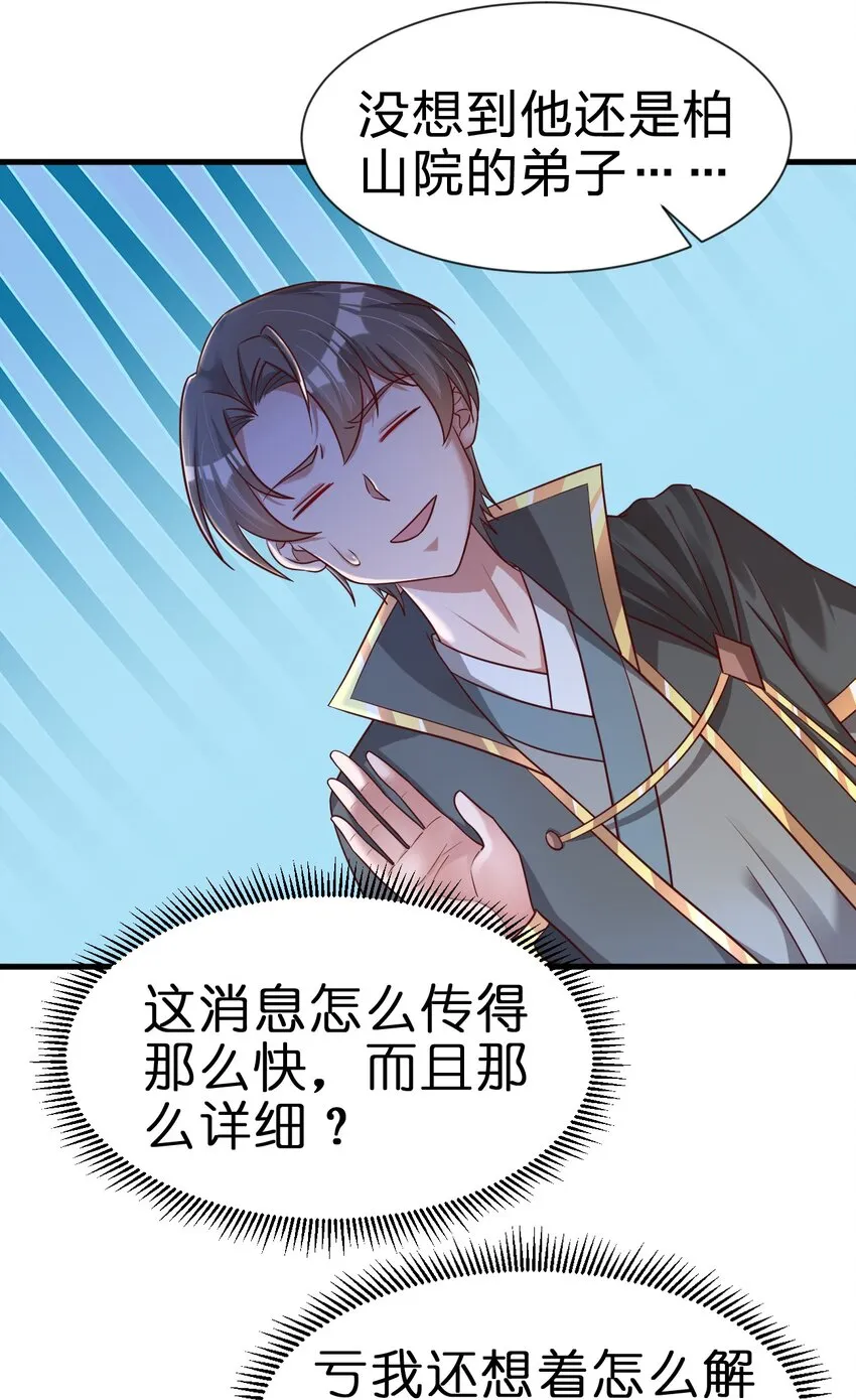 111 那个妻妾成群的人 第33页