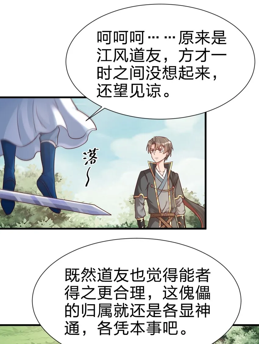 111 那个妻妾成群的人 第37页