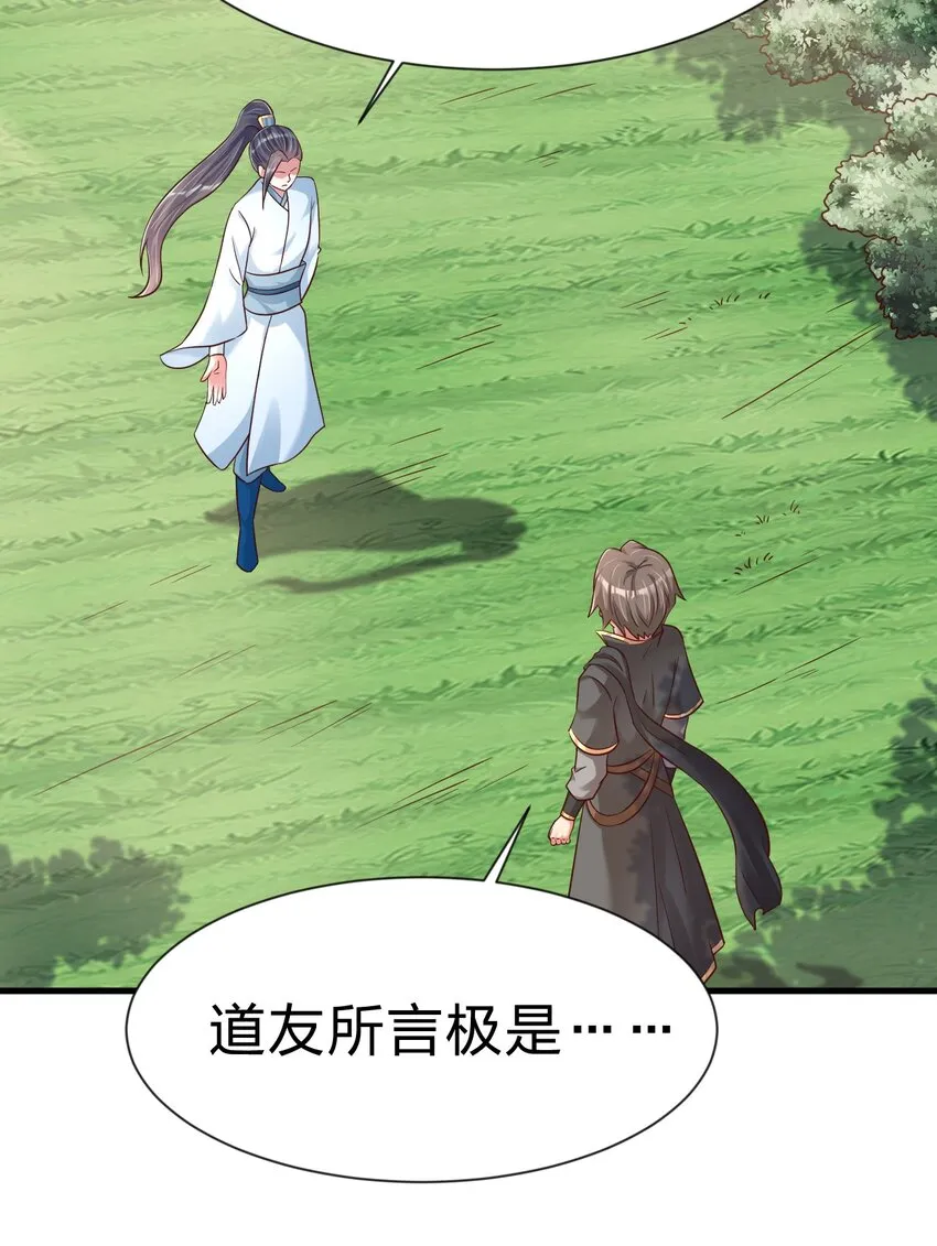111 那个妻妾成群的人 第38页