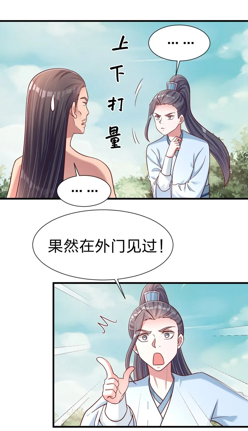 111 那个妻妾成群的人 第42页