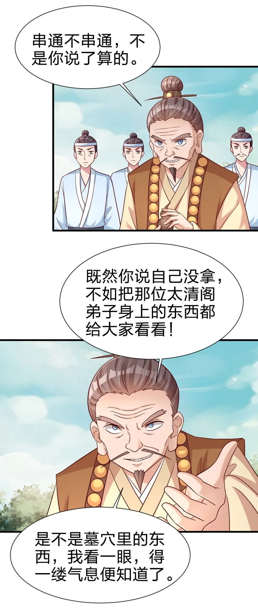 111 那个妻妾成群的人 第44页