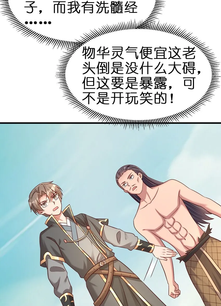 111 那个妻妾成群的人 第48页