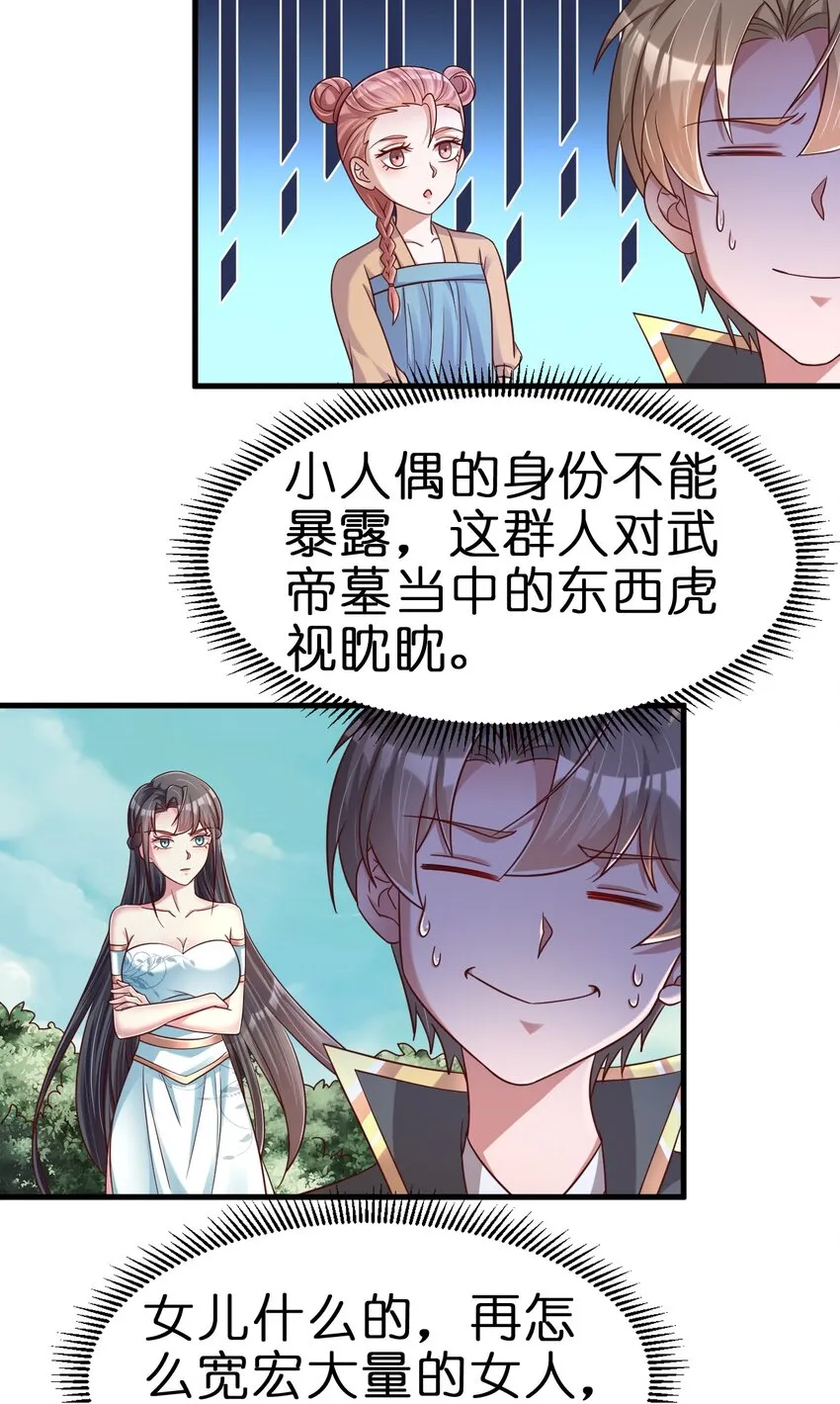 114 我全都要 第24页