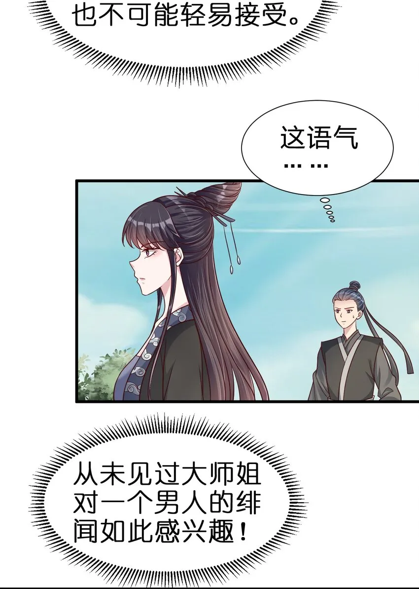 114 我全都要 第25页