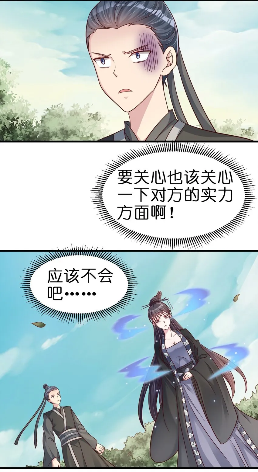 114 我全都要 第26页