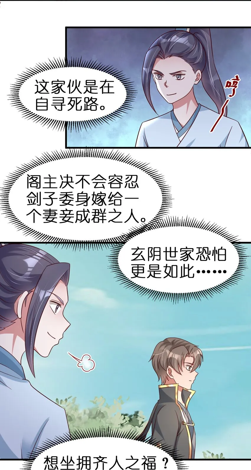 114 我全都要 第31页