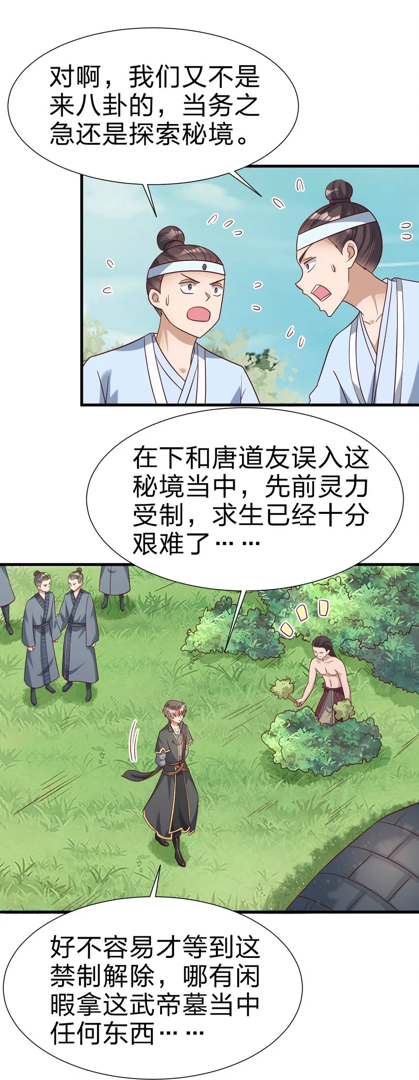 114 我全都要 第40页