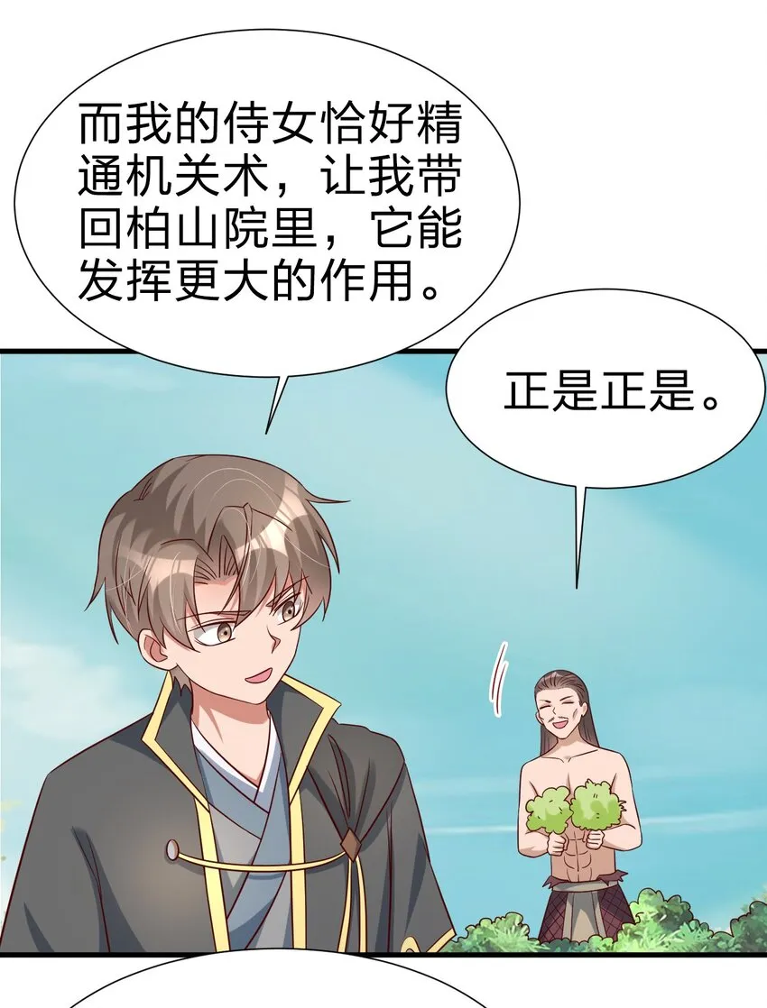 114 我全都要 第42页