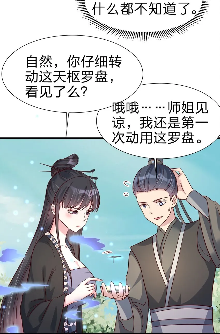 114 我全都要 第53页