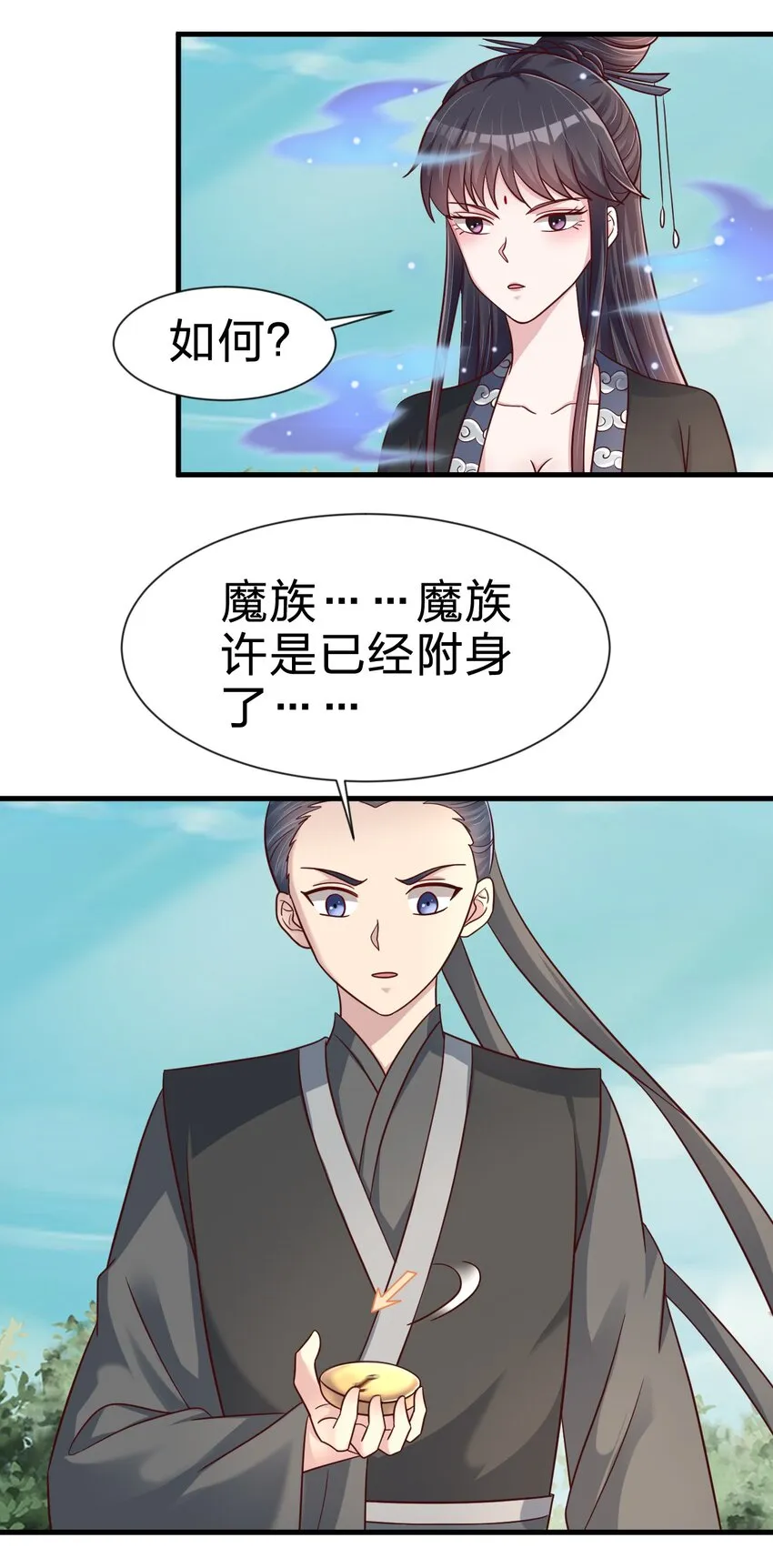 115 皎儿…… 第3页