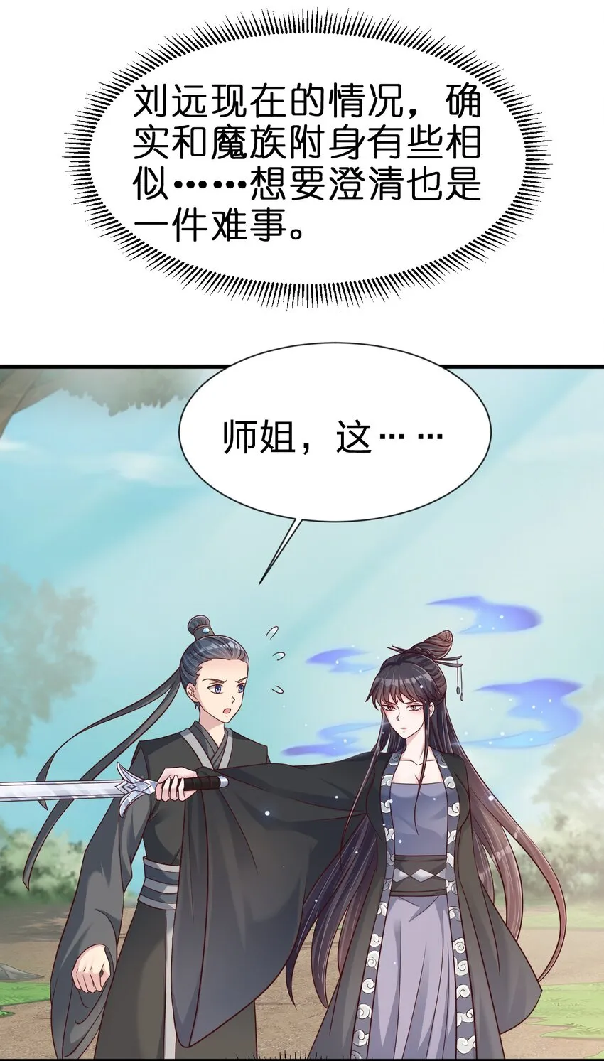 115 皎儿…… 第10页