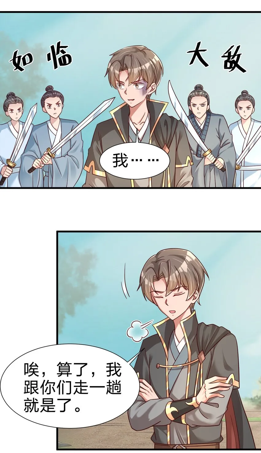 115 皎儿…… 第22页