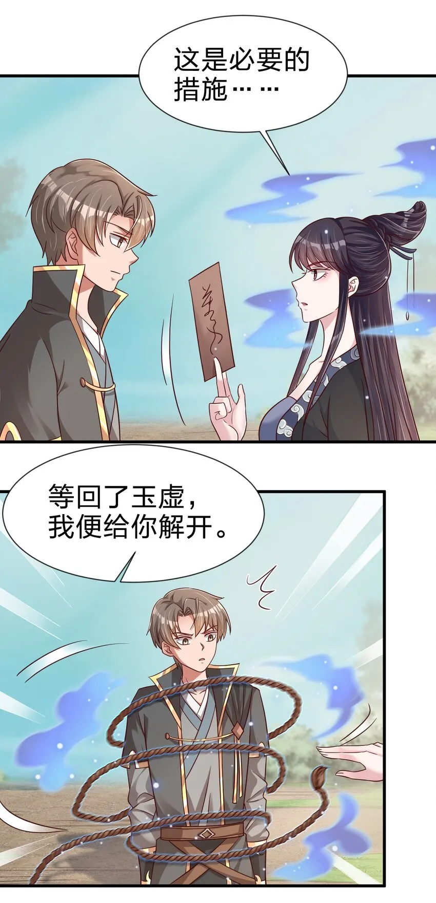 115 皎儿…… 第28页
