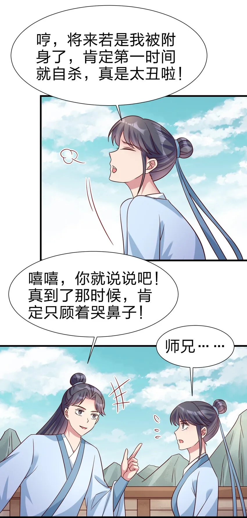 115 皎儿…… 第38页