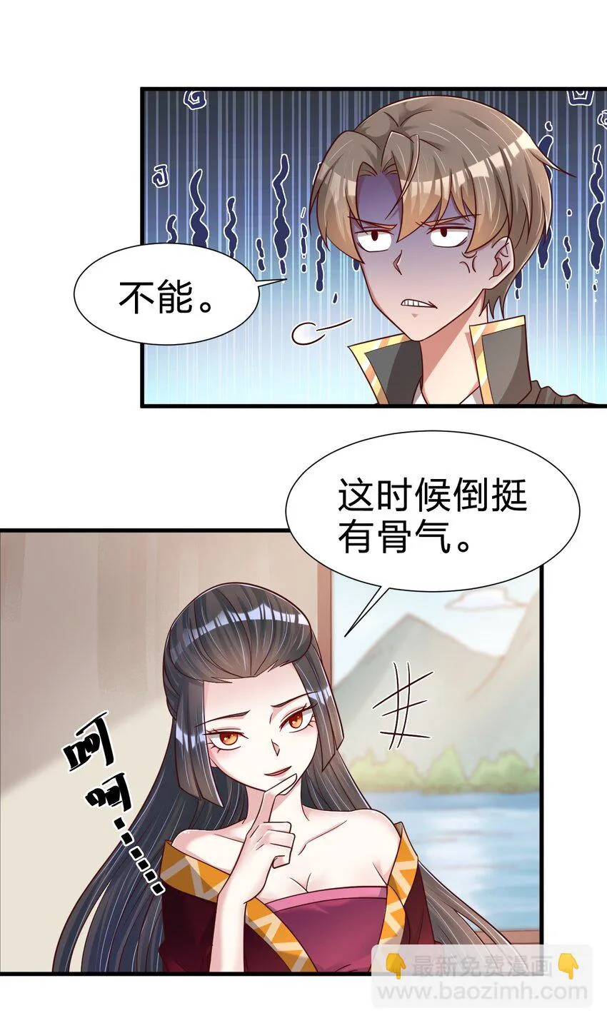116 你救得过来吗？ 第29页