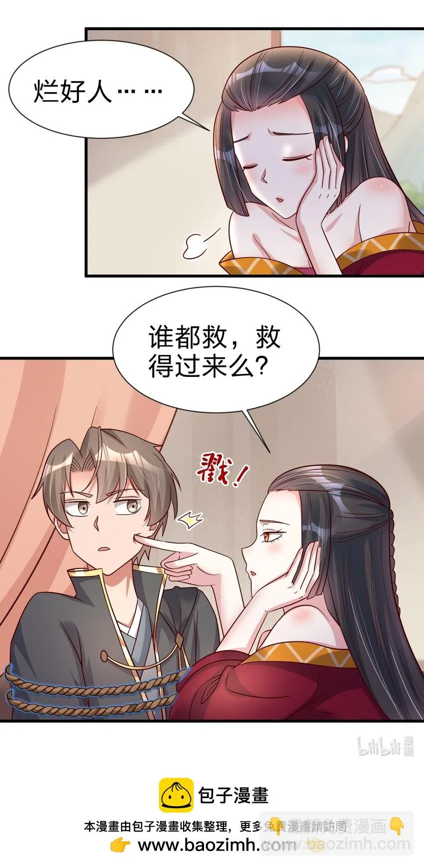 116 你救得过来吗？ 第44页