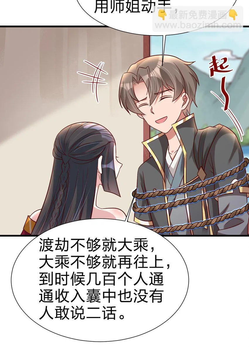 117 体术绝妙 第25页