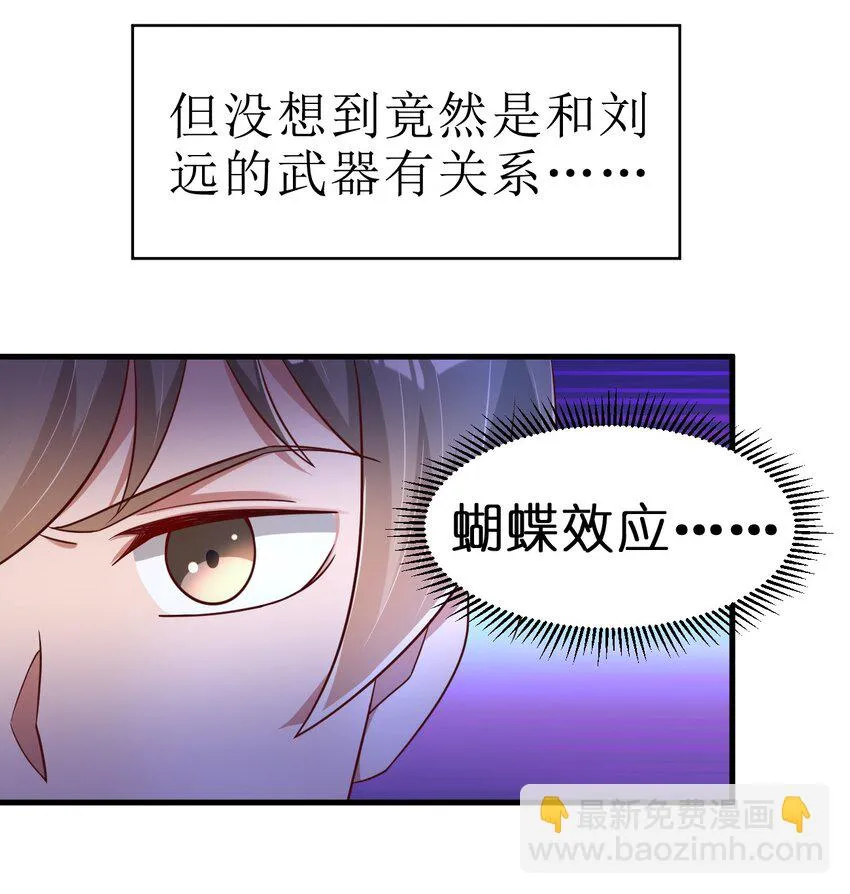 118 蝴蝶效应 第16页