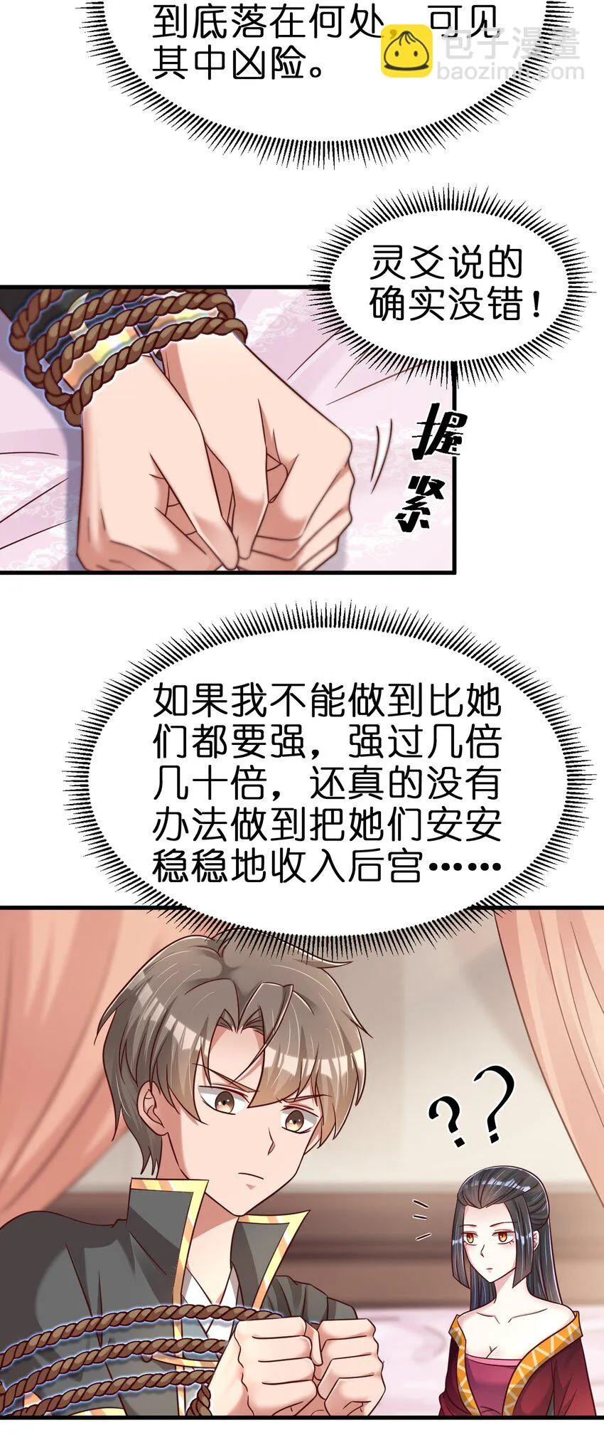 118 蝴蝶效应 第20页