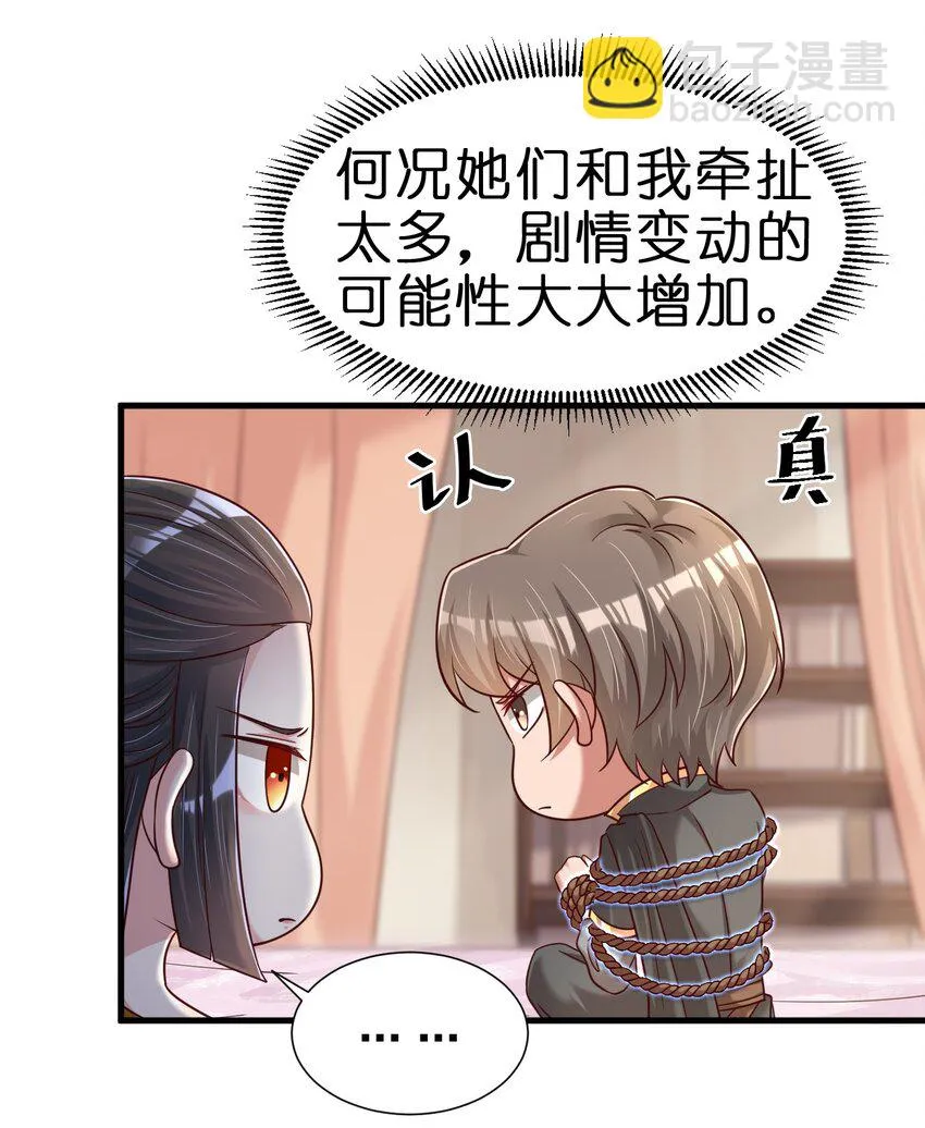 118 蝴蝶效应 第21页