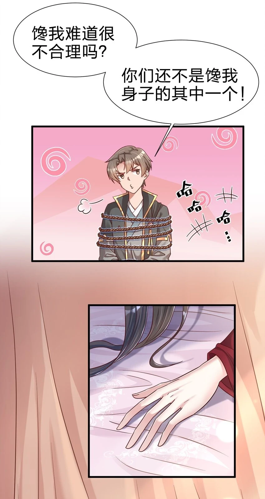 119 馋不馋啊 第13页