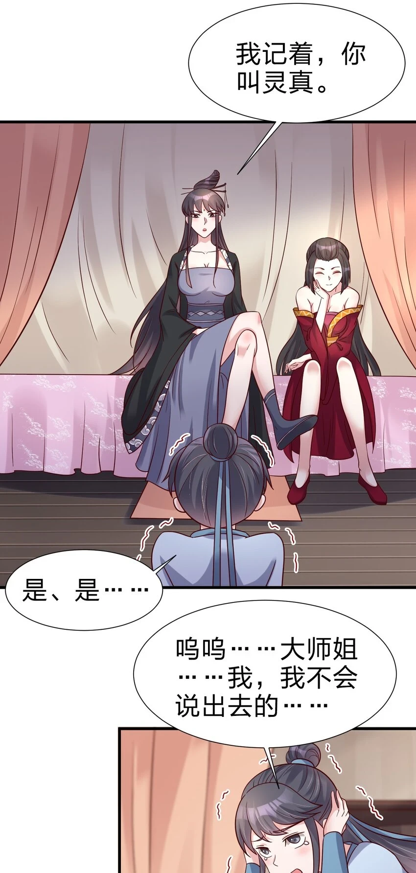 119 馋不馋啊 第37页