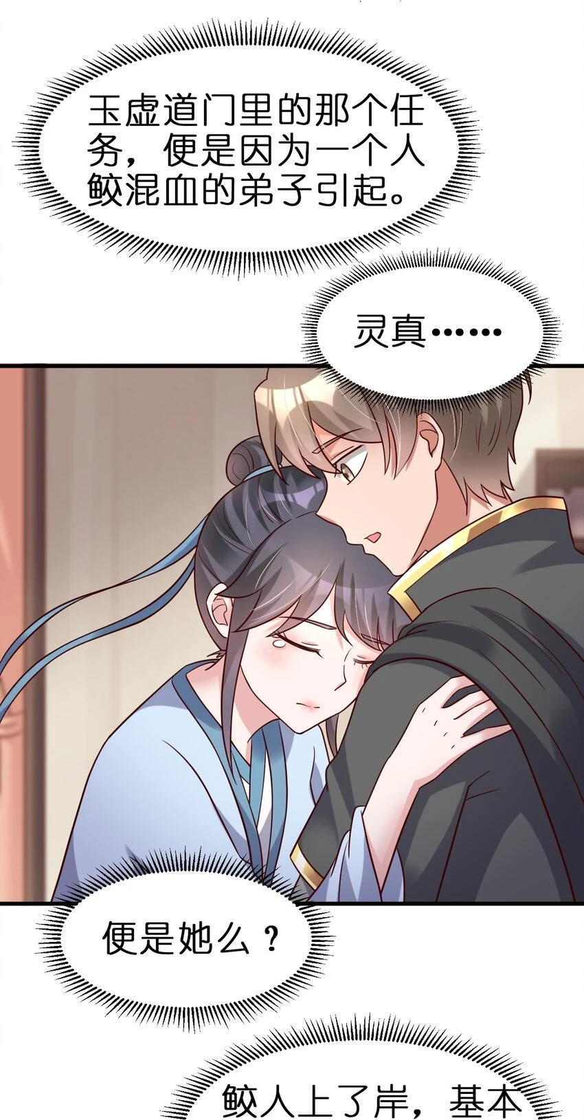 120 北冥有鱼 第34页