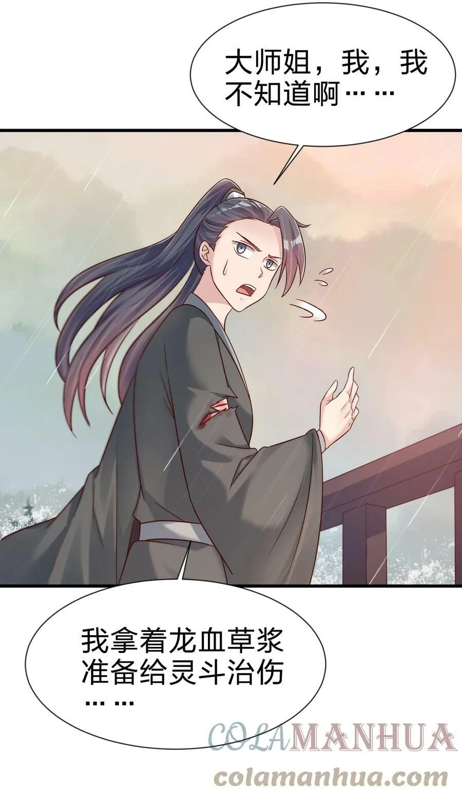 122 不足为惧 第5页