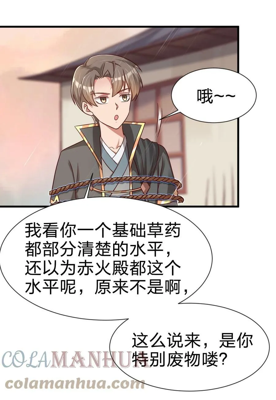 122 不足为惧 第13页