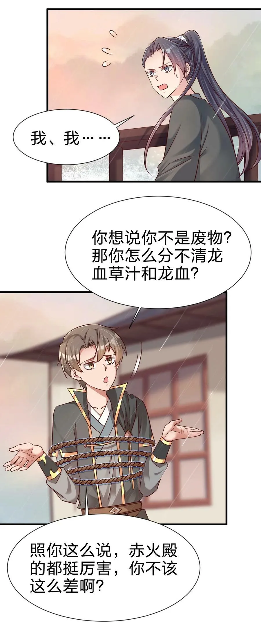 122 不足为惧 第14页