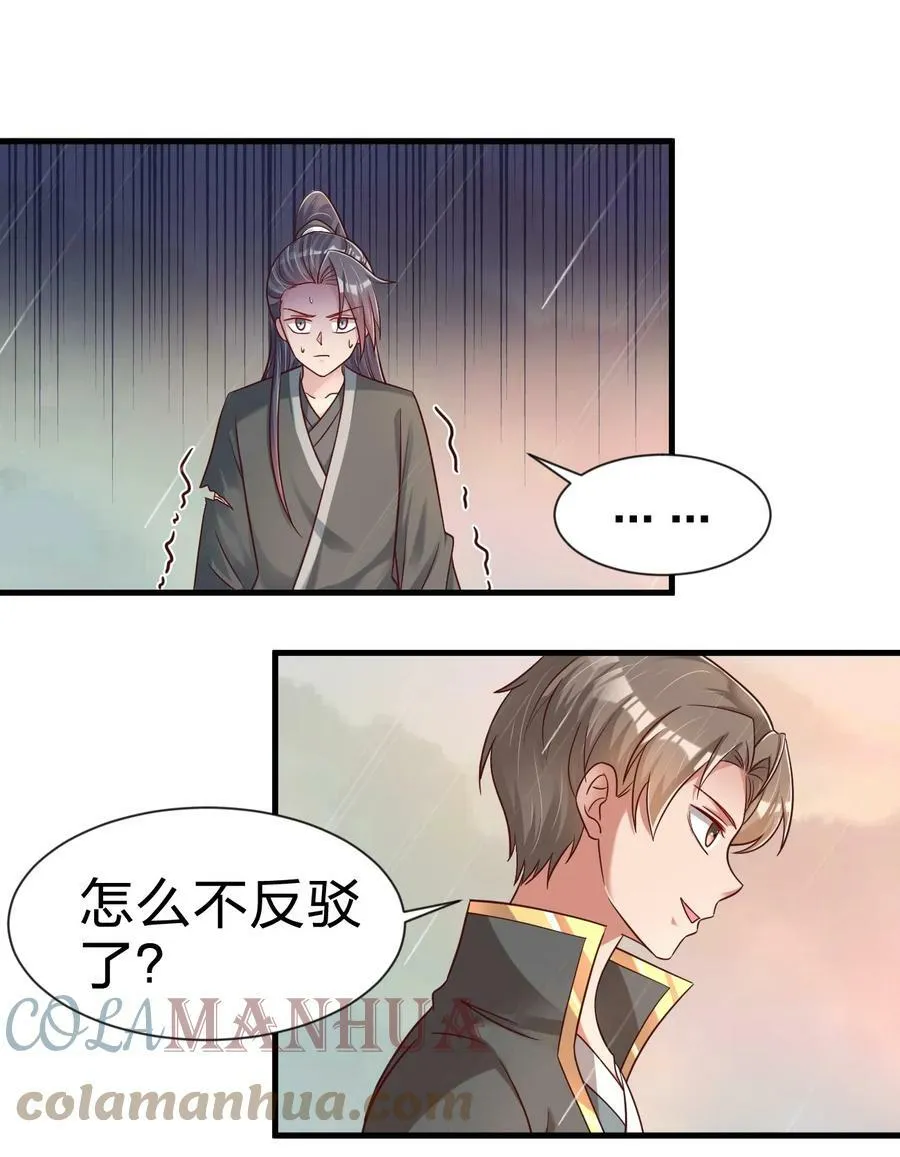 122 不足为惧 第17页