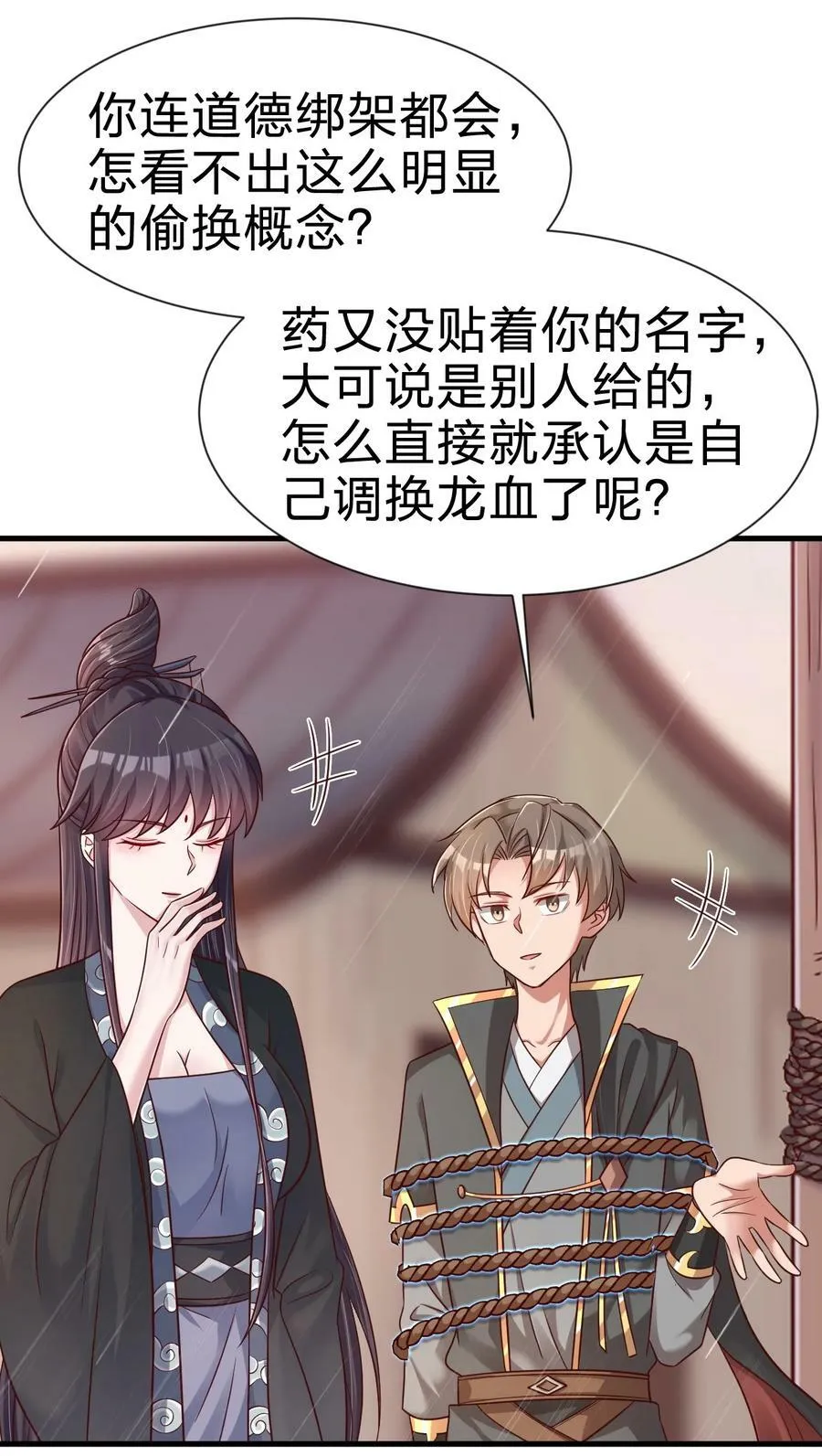 122 不足为惧 第18页