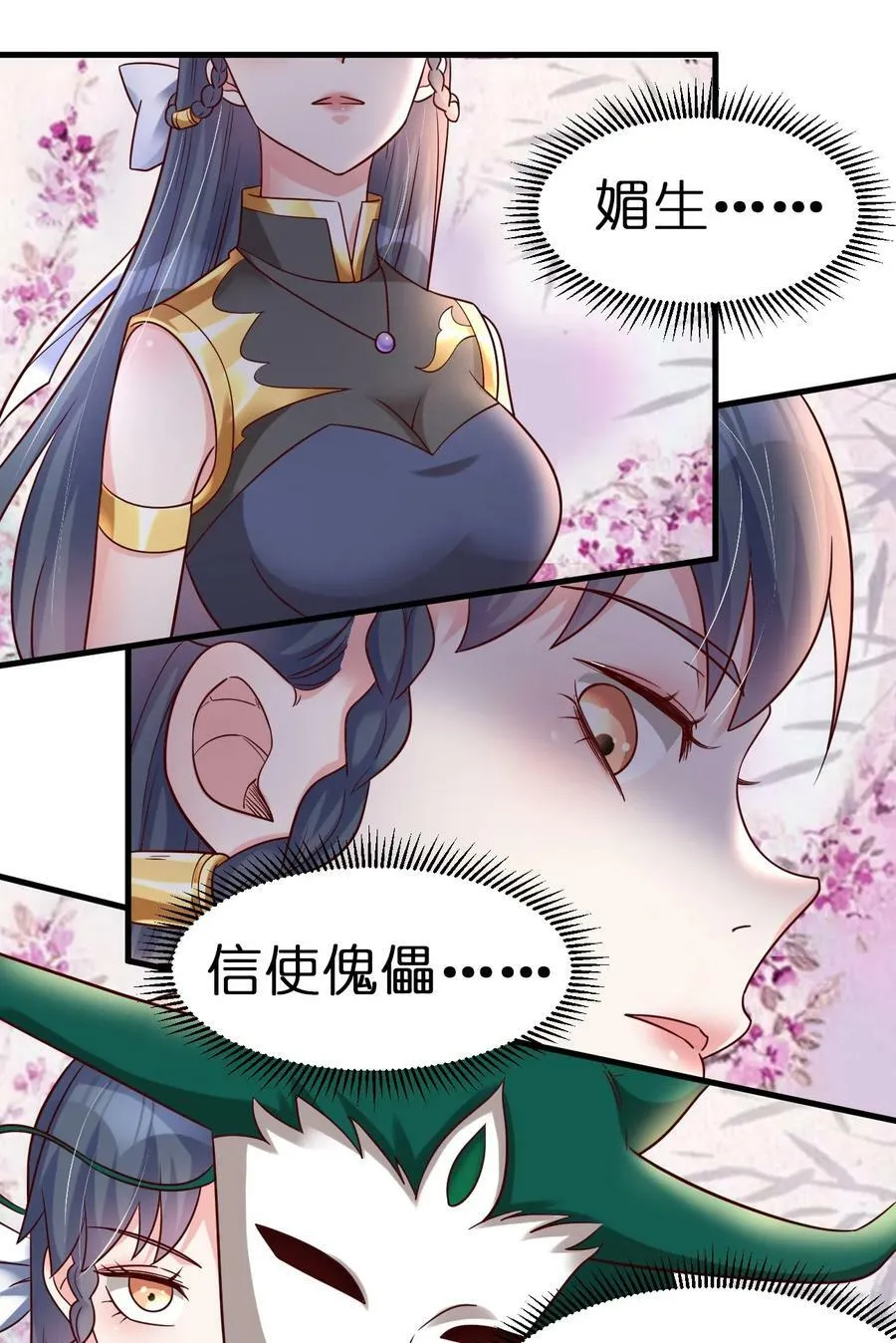 123 消失的角色 第34页