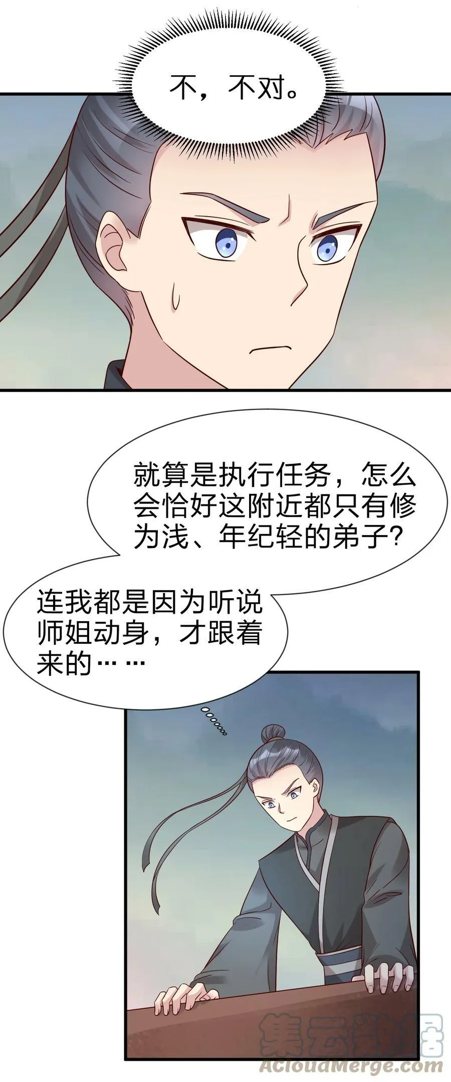 124 弃子 第27页