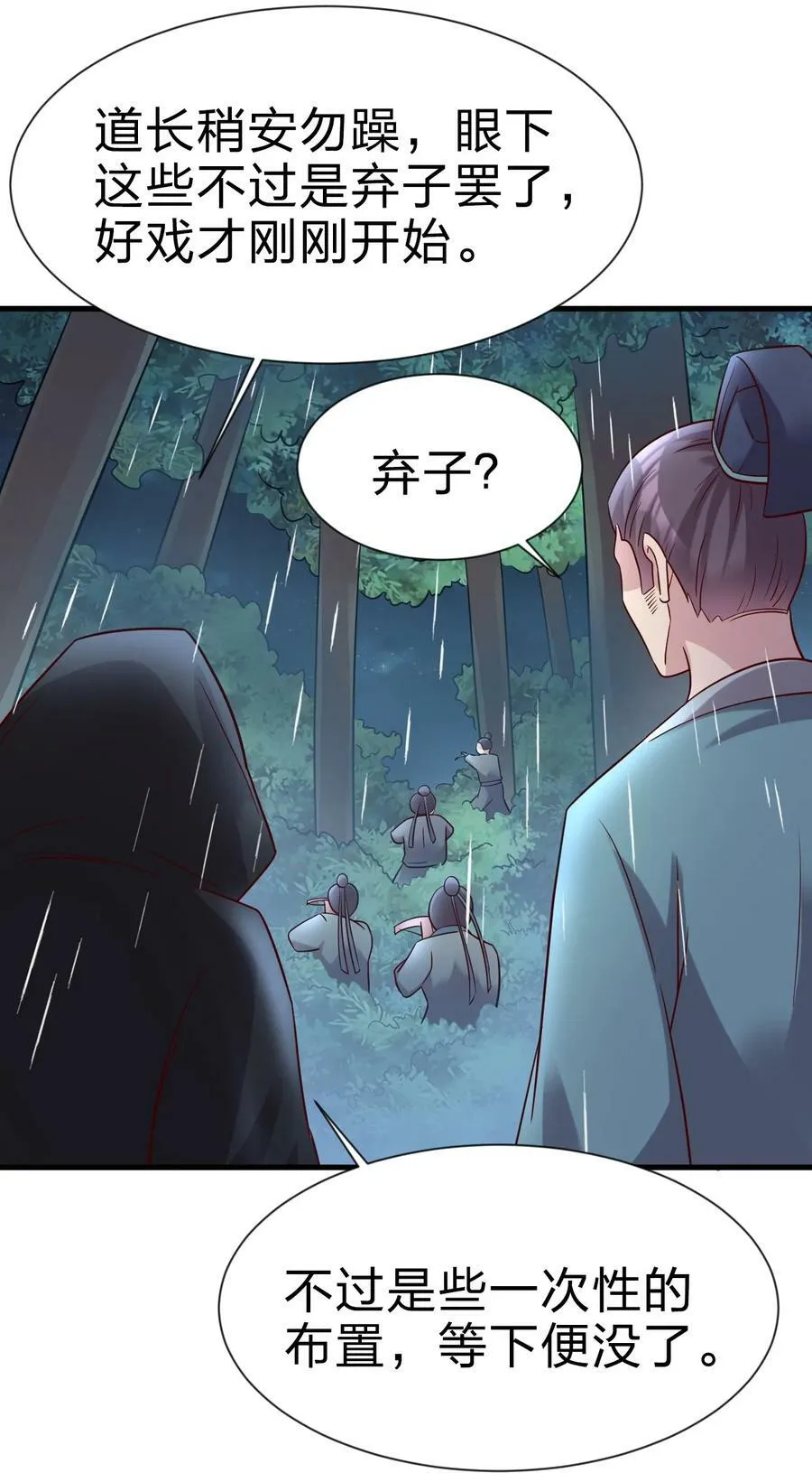 124 弃子 第36页