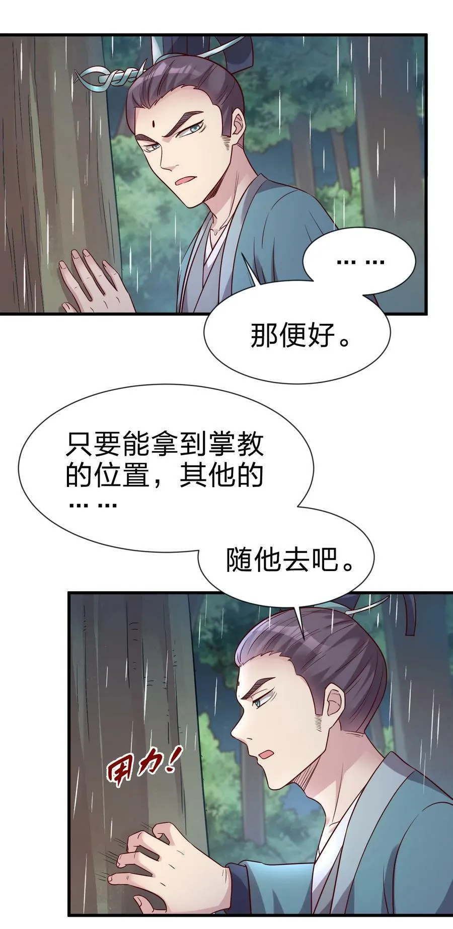 124 弃子 第38页