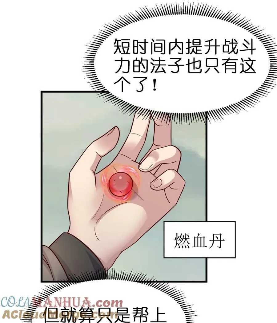 126 都给爷死 第27页