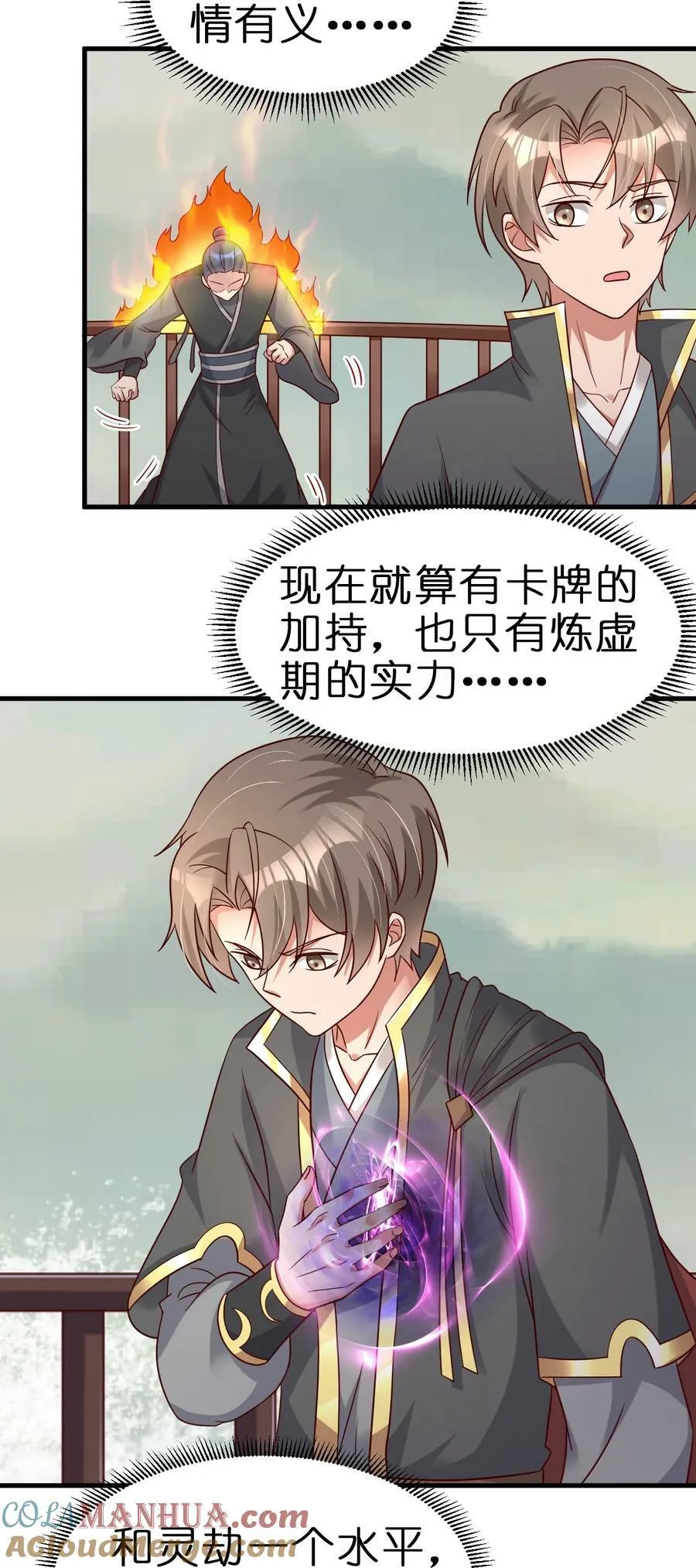 126 都给爷死 第29页