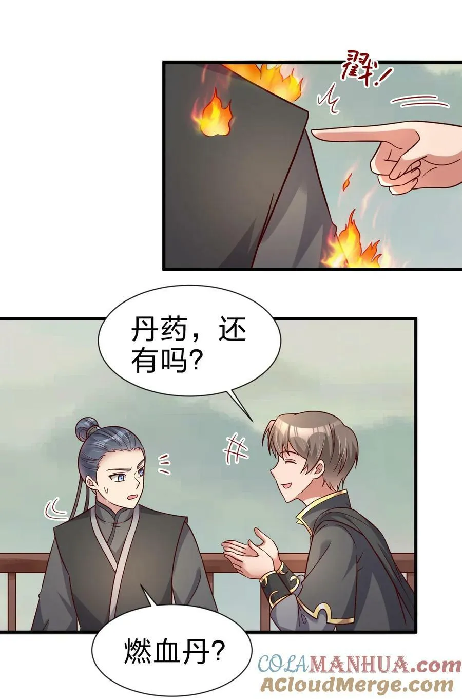 126 都给爷死 第31页