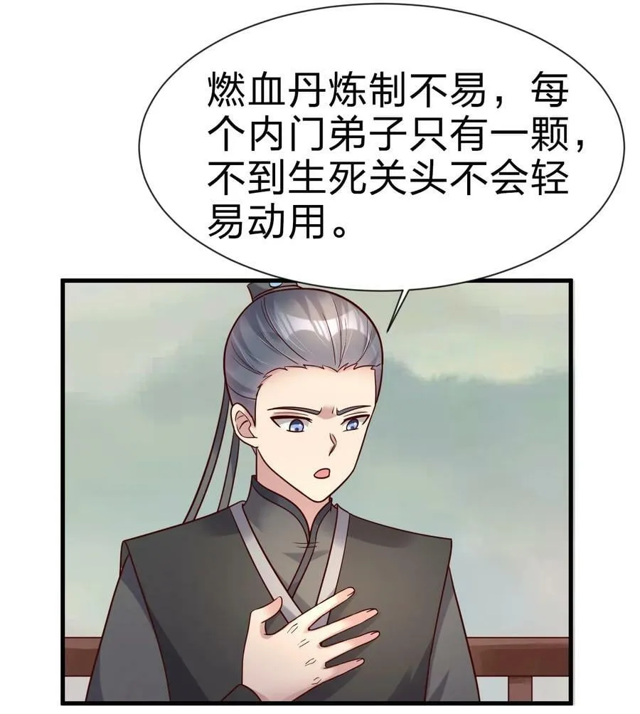 126 都给爷死 第32页