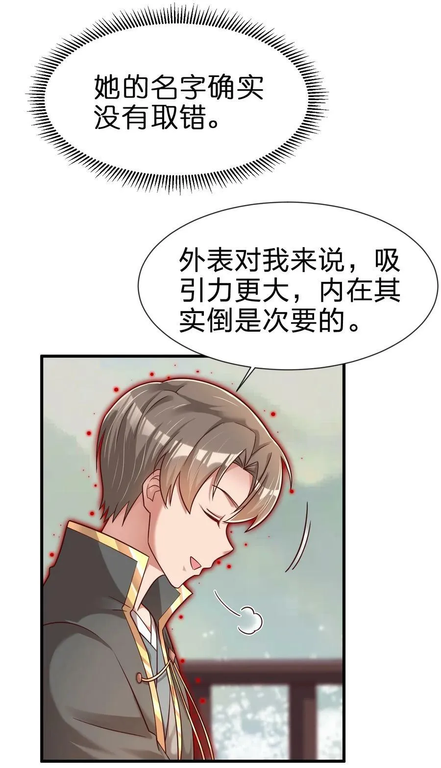 129 一体双魂 第24页