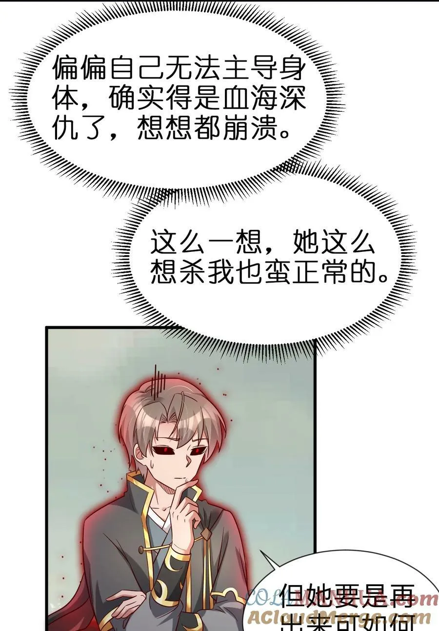 129 一体双魂 第39页
