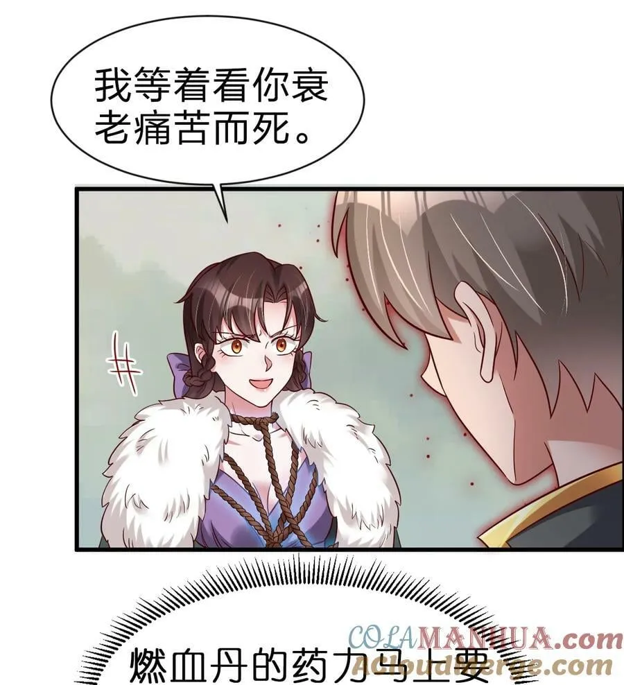 130 绑好了 第37页