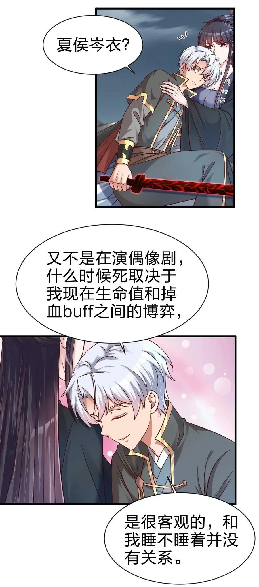 132 别睡！ 第2页