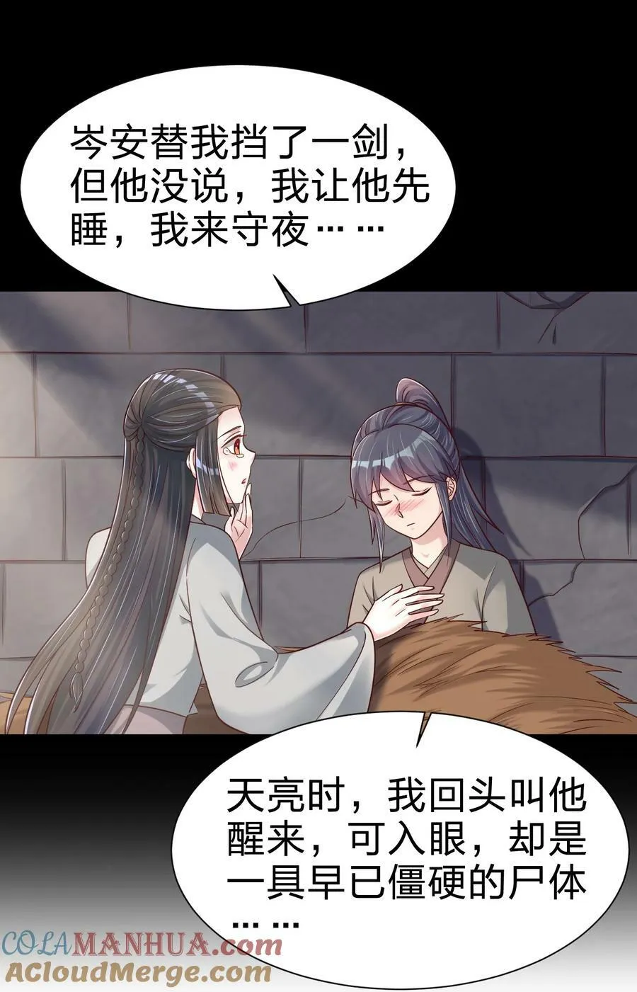 132 别睡！ 第11页