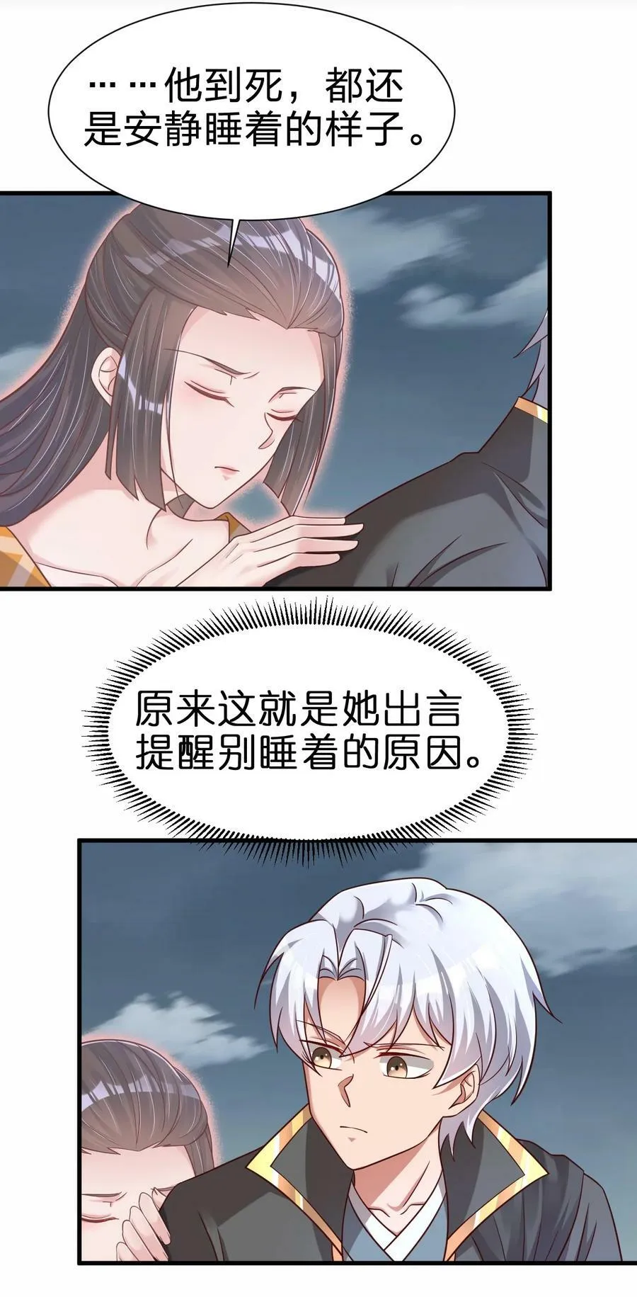132 别睡！ 第12页
