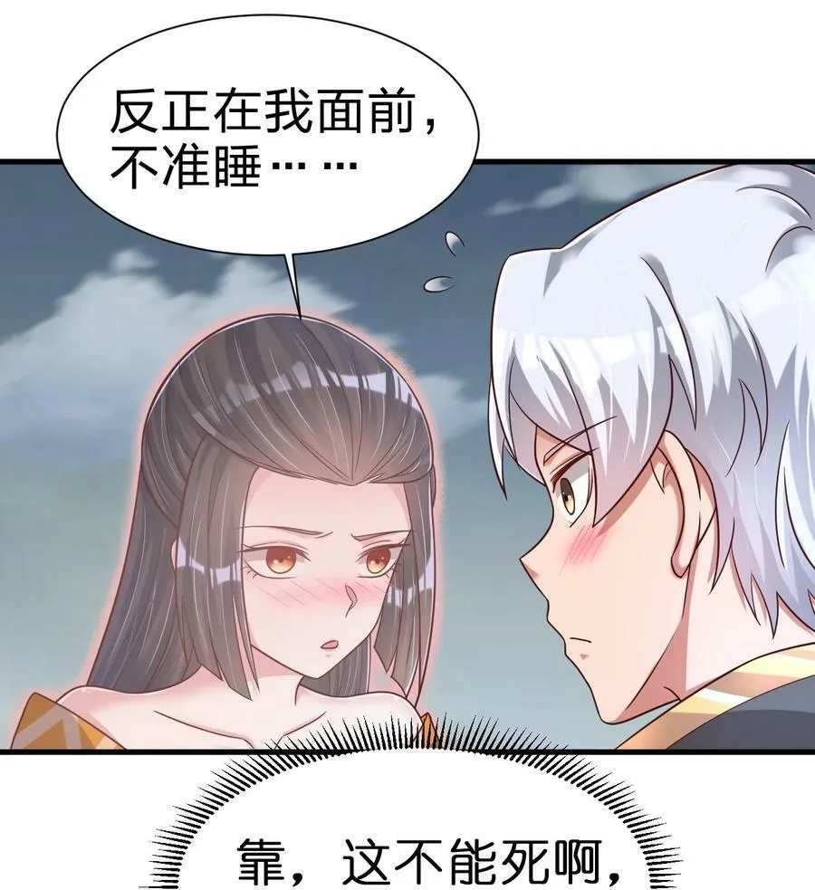 132 别睡！ 第16页