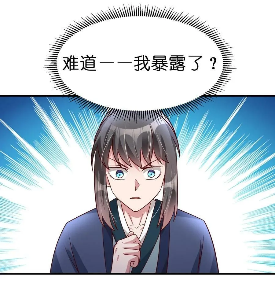 132 别睡！ 第26页
