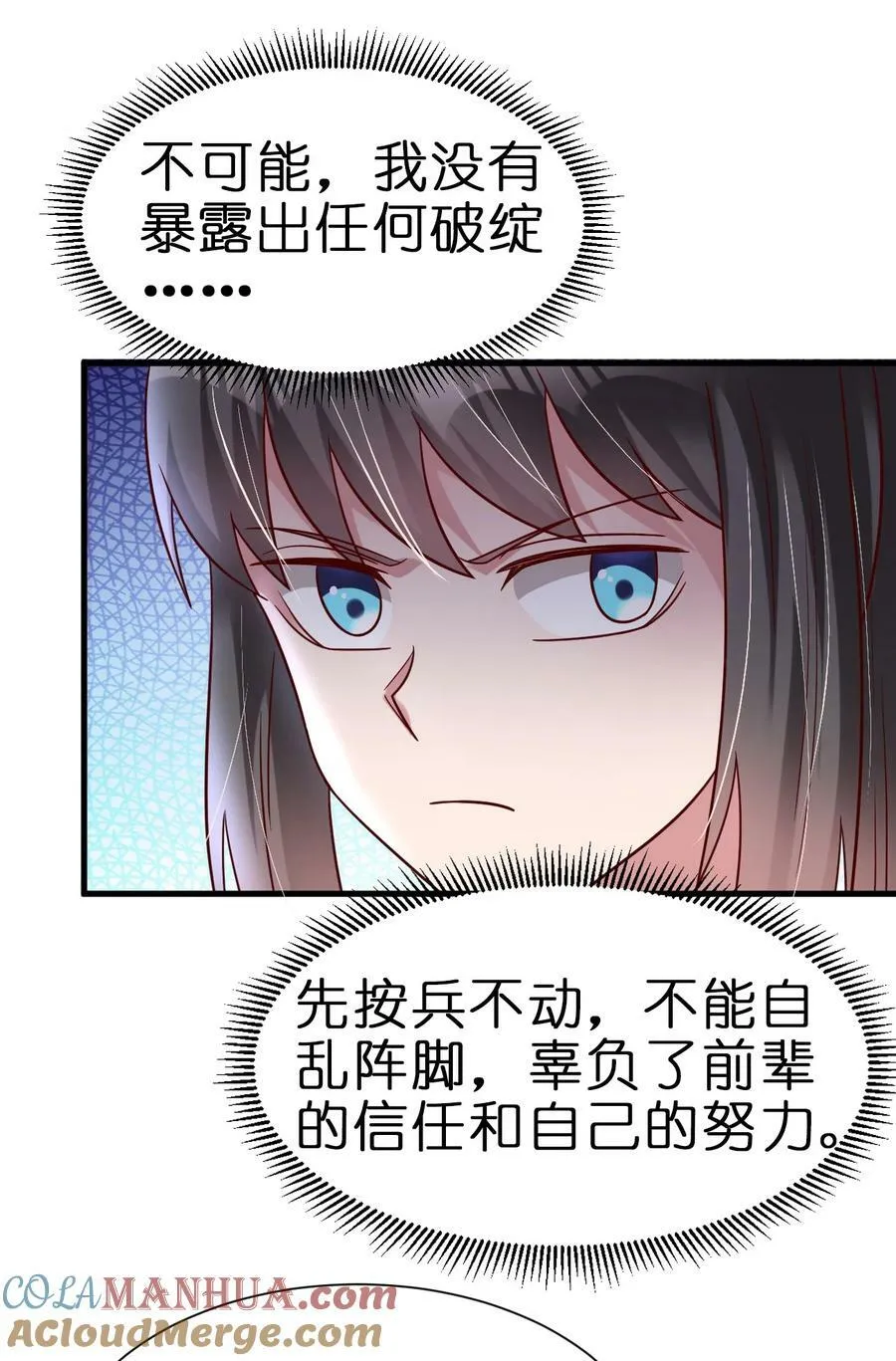 132 别睡！ 第27页